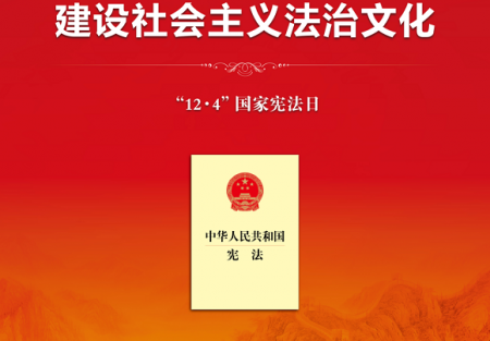 憲法宣傳周 | 2023年全國(guó)“憲法宣傳周”來(lái)啦！